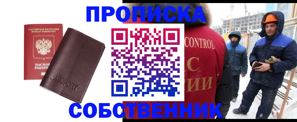 временная регистрация законно в Смоленской области