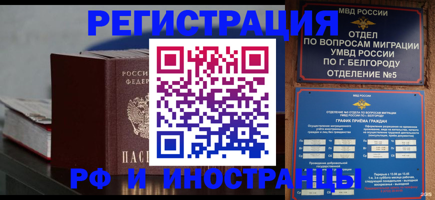 прописка 2025 в Смоленской области