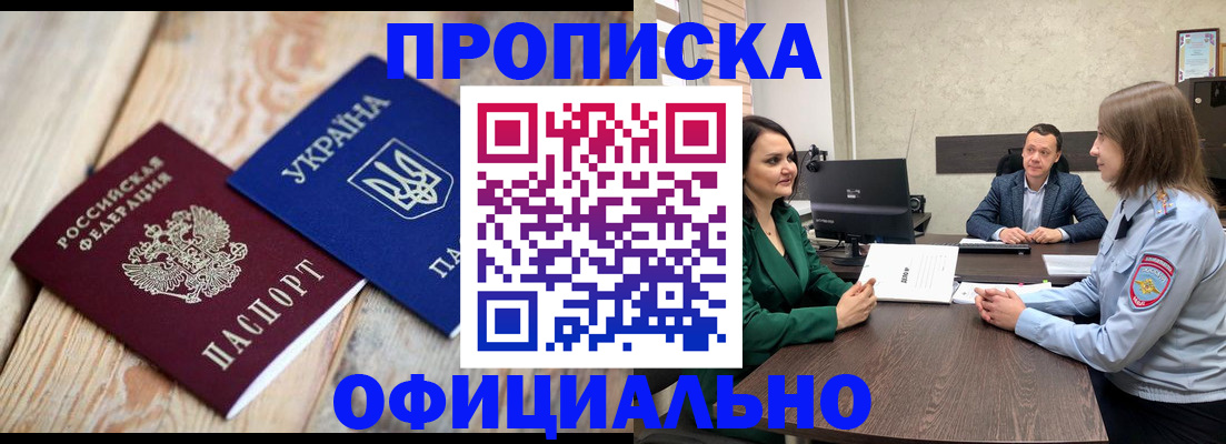 где прописаться в Смоленской области