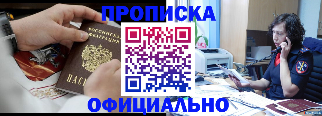 временная регистрация купить в Смоленской области